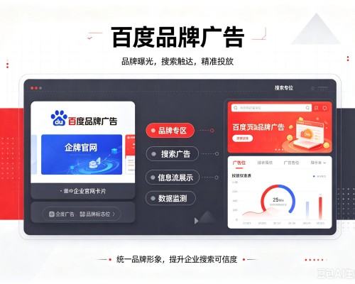 平舆百度品牌广告