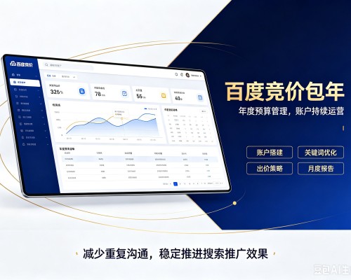 平舆百度竞价包年